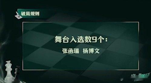 张函瑞杨博文并列第一 张函瑞杨博文突围2入选舞台9个舞台，并列第一！ 