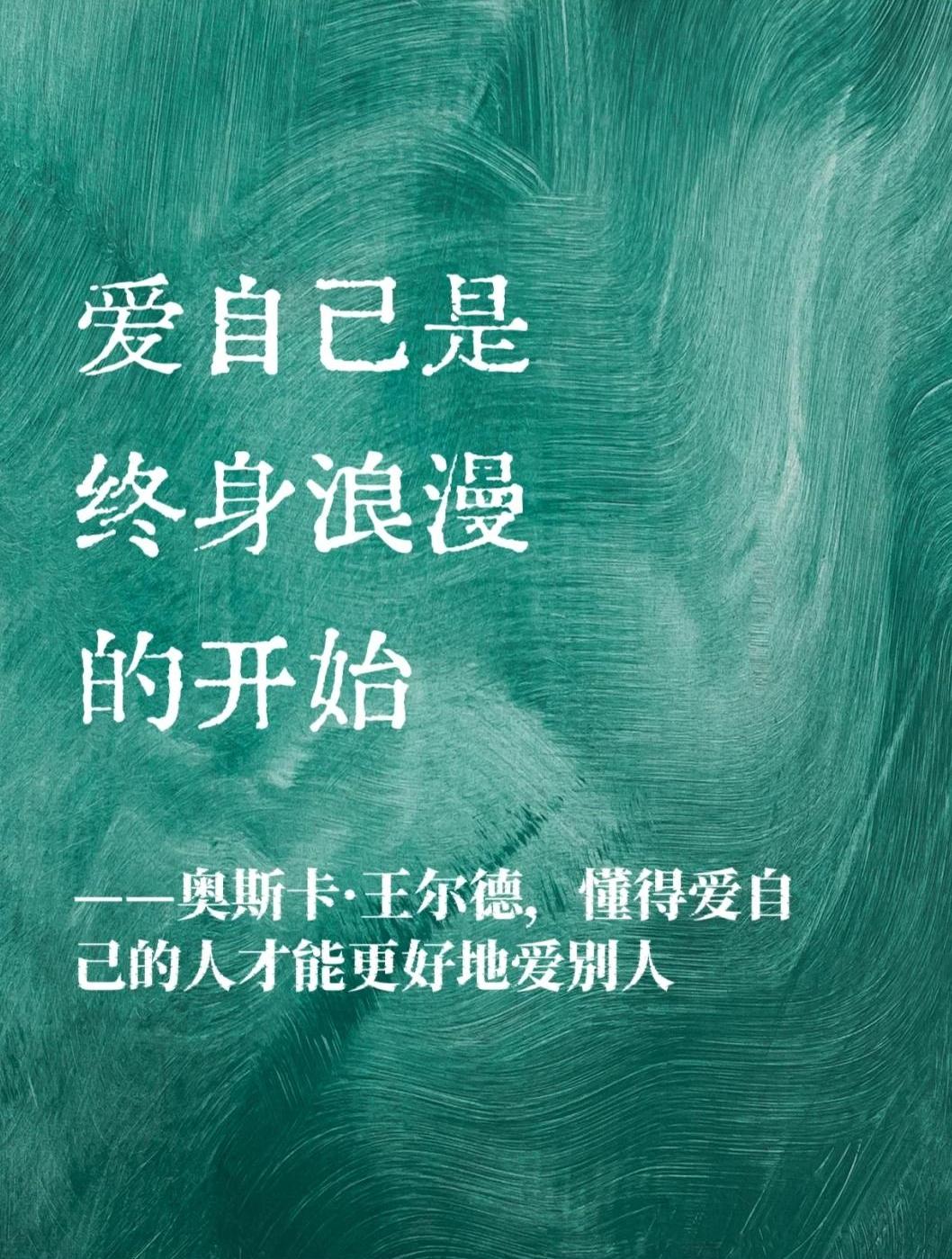 爱的第一页，爱自己。