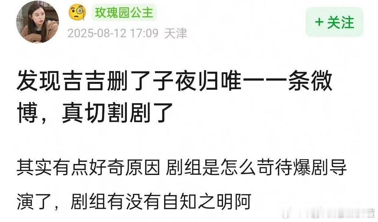 这是在干吗呀？ 播之前先演上了啊（子夜归导演侣皓吉吉删掉了唯一一条子夜归相关微博
