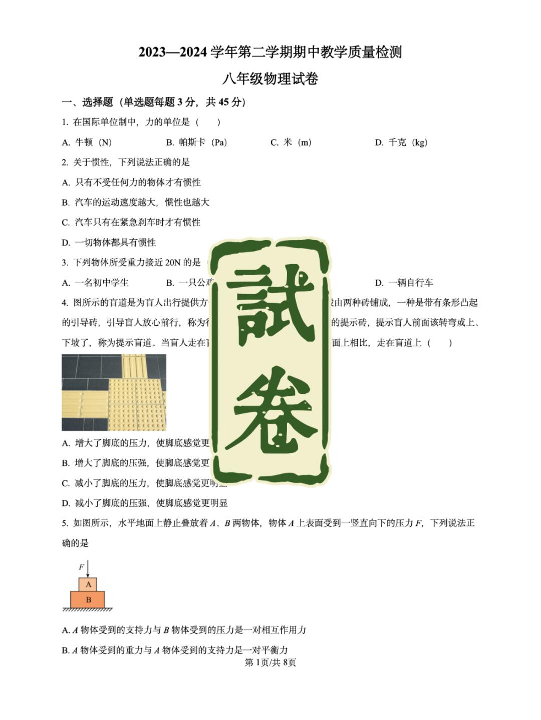 试卷｜物理八下期中试卷（河北石家庄）
