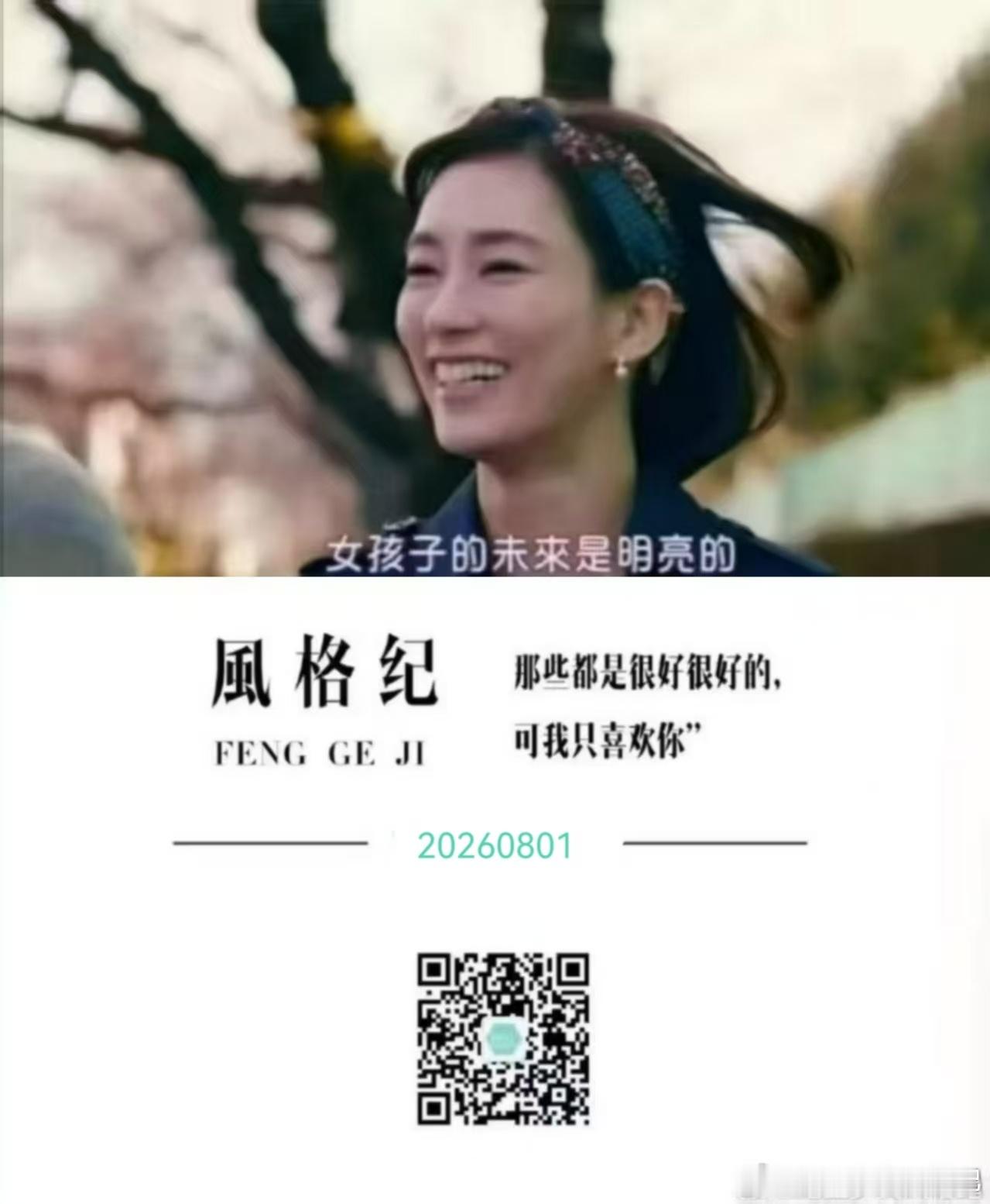 吃土少女晚安 “女孩子的未来是明亮的。“——《东京女子图鉴》晚安，世界。 