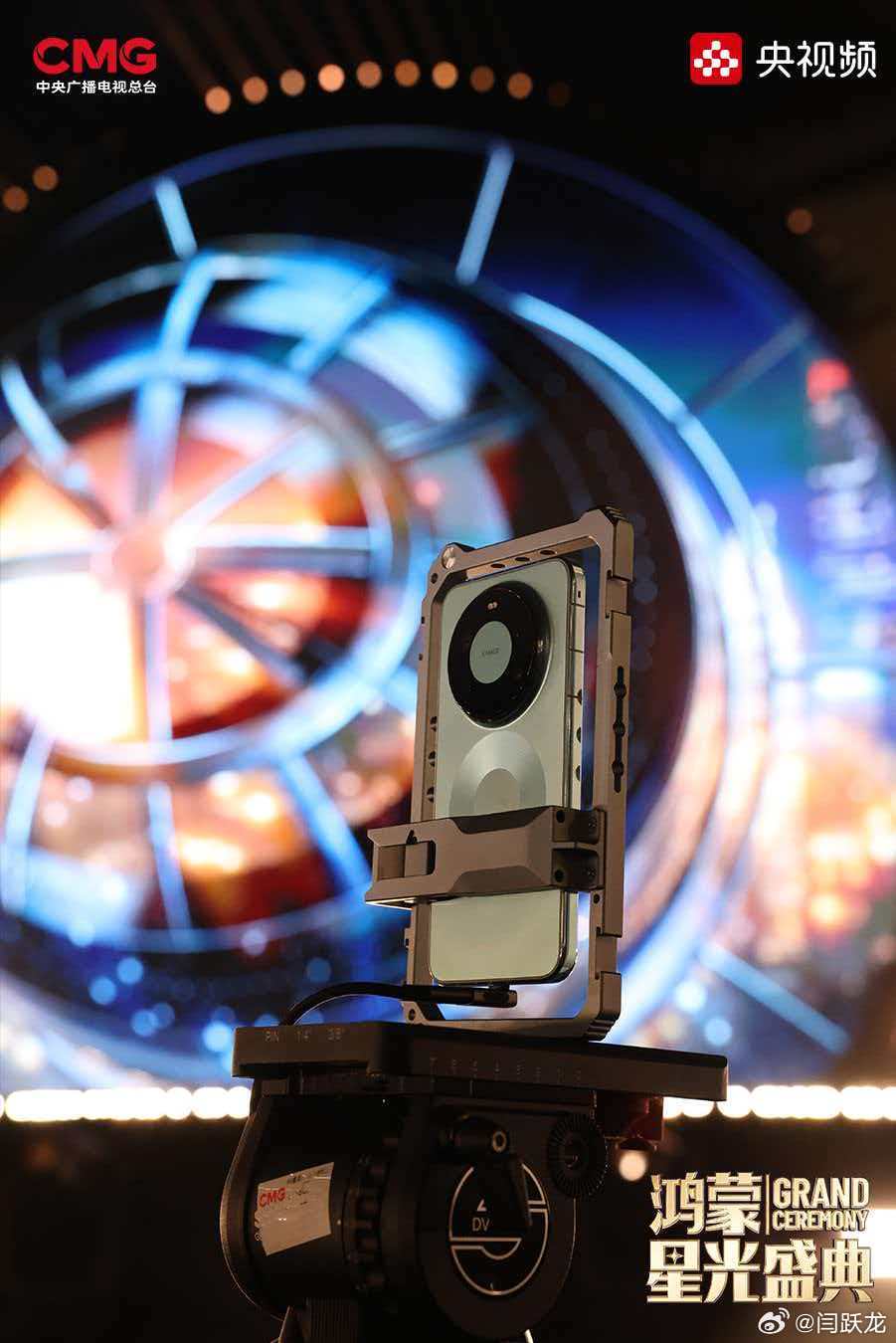 总台使用13台Mate80拍摄鸿蒙星光盛典 13台华为Mate 80系列手机参与