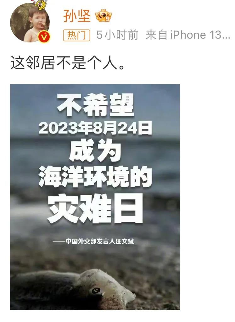 演员孙坚，愤怒发文！

8月24日，正当很多人为日本把核污水排入大海感到无比愤怒