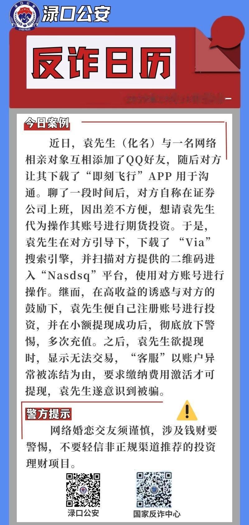 网络相亲对象让帮忙操作投资账号
看她赚钱
看她给你们规划的美好蓝图
要加入投资吗