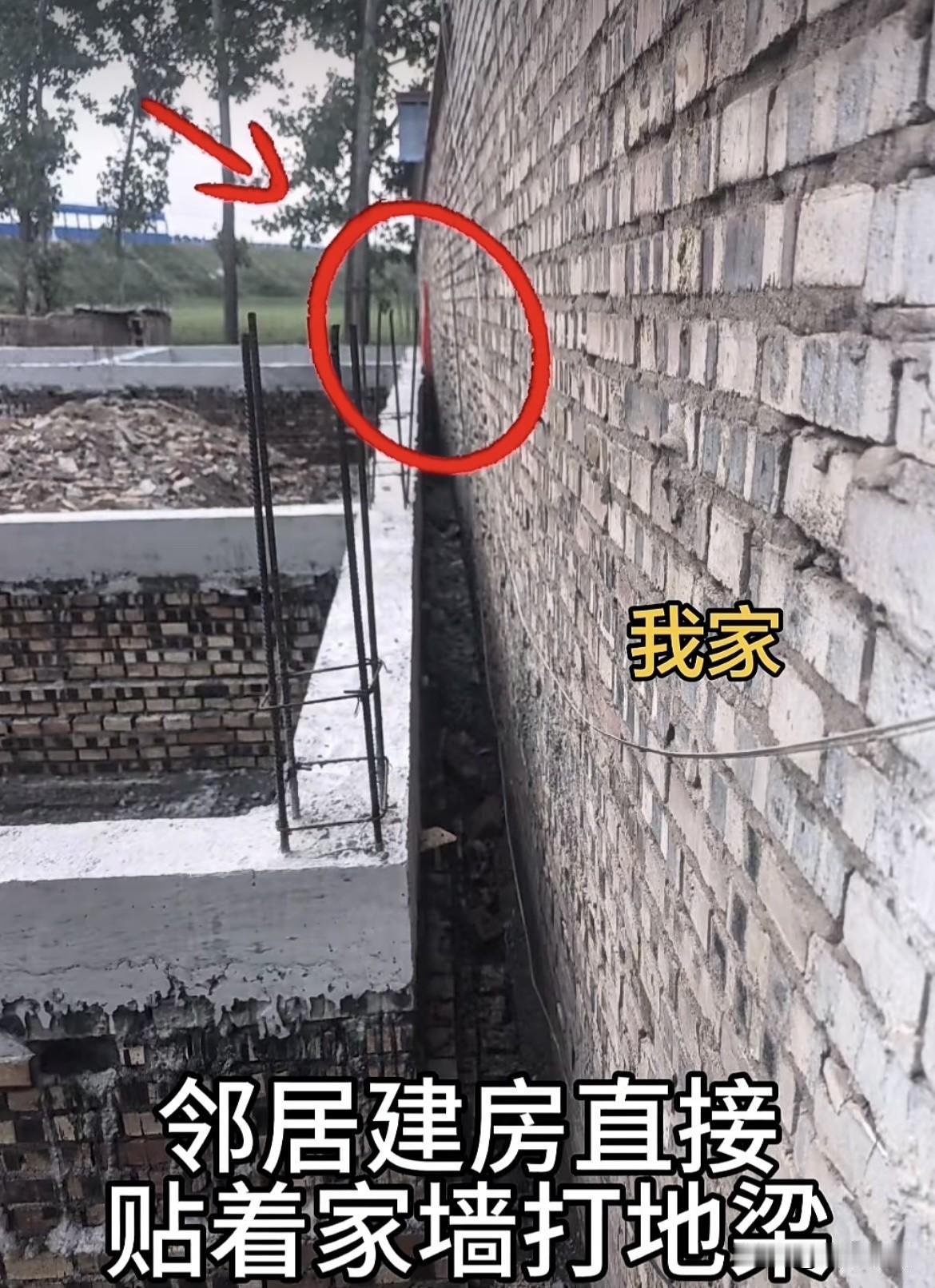 邻居建房🏠直接
贴着我家墙打地梁，
这样有没有影响⁉️
该怎么处理好呢⁉️