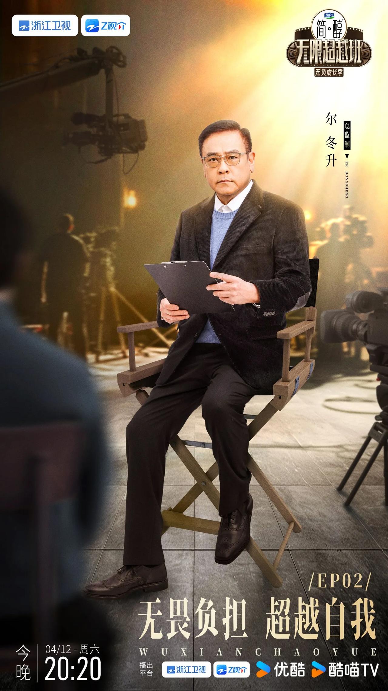 无限超越班第三季无负成长季第二期监制阵容官宣