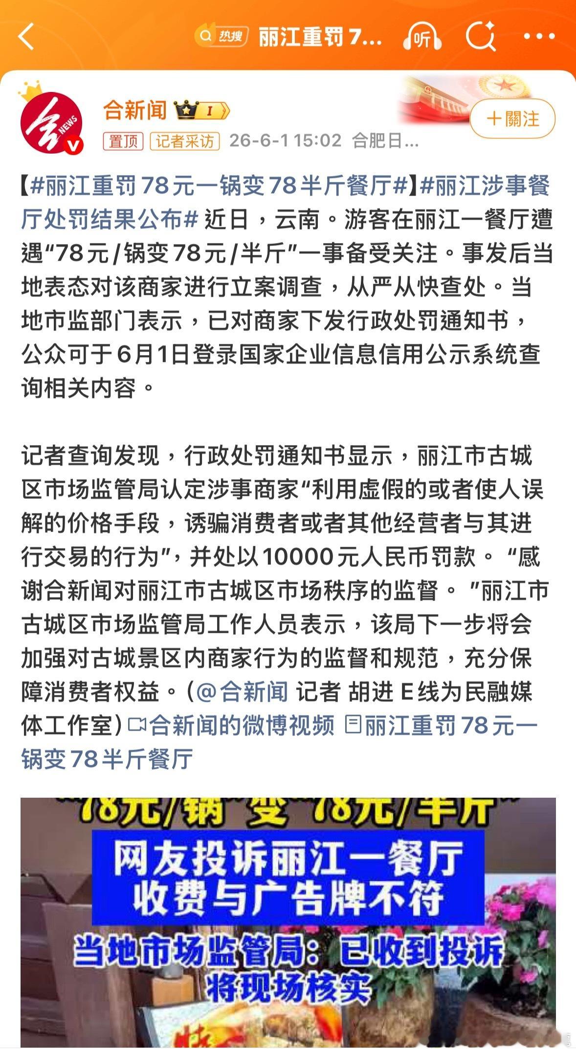 今年暑假最適合去麗江了？那邊剛整改過吧丽江重罚78元一锅变78半斤餐厅丽江涉事餐