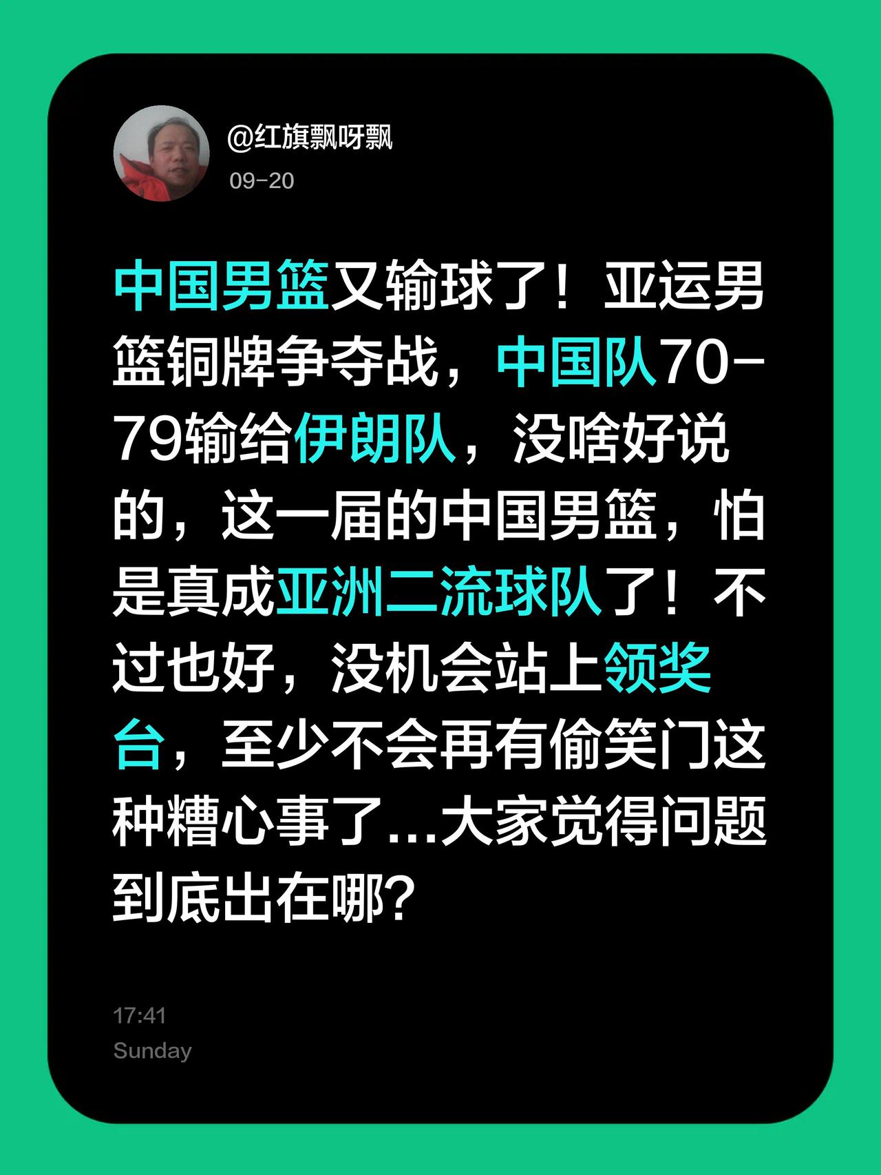 中国男篮又输球了！中国男篮又输球了！亚运男篮铜牌争夺战，中国队70-79输给伊朗