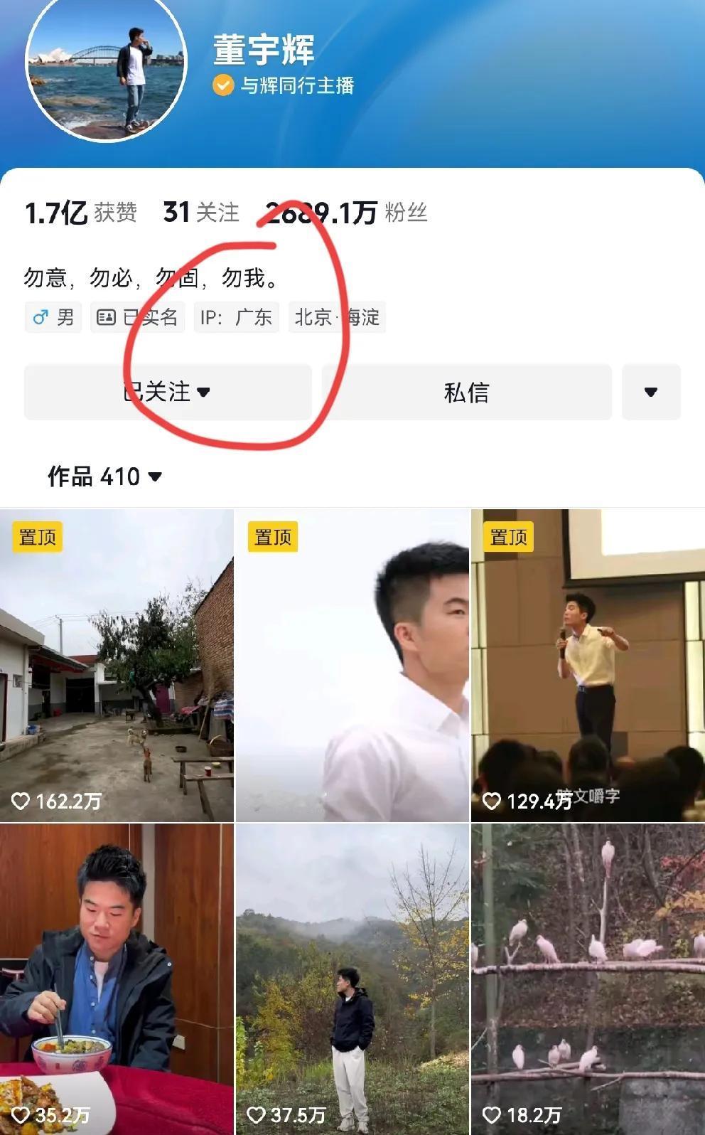 董宇辉去哪了？寻寻觅觅原来在广东？

董宇辉到广东了，iP显示正在广东，笔者咋天