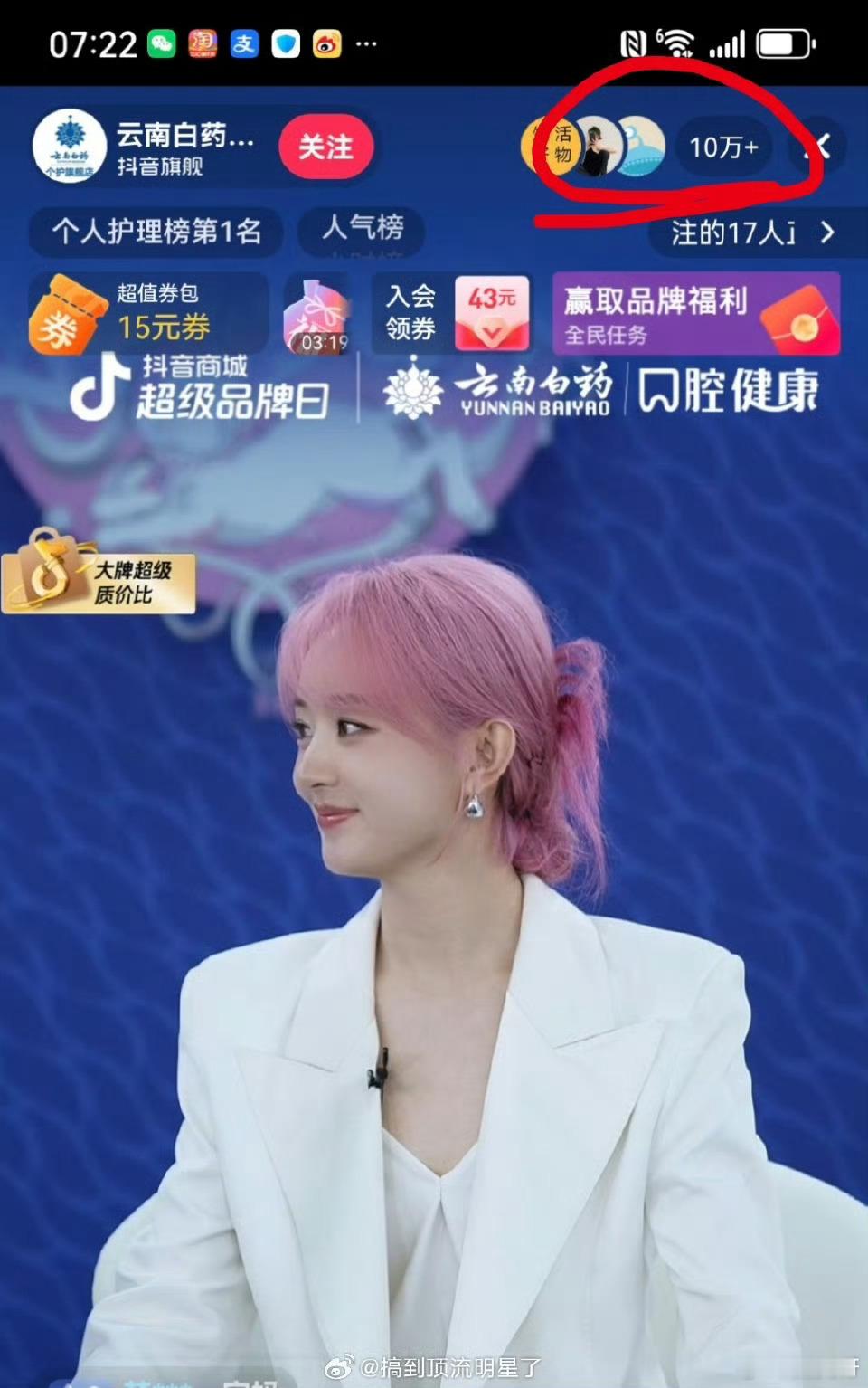 赵丽颖开播20分钟直播间人数超10w+，什么水准？赵丽颖直播 ​​​