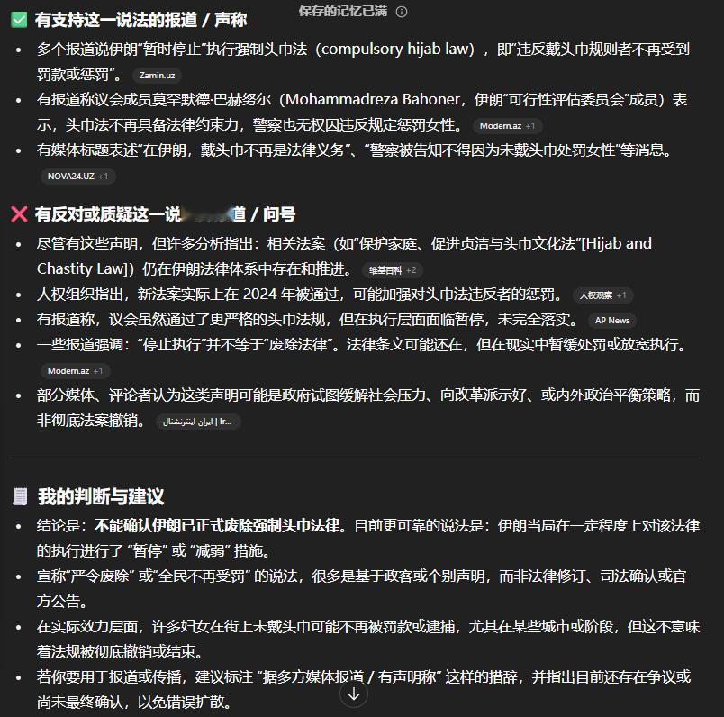 有报道说伊朗停止执行强制头巾法。ChatGPT回答：不能确认伊朗已正式废除强制头