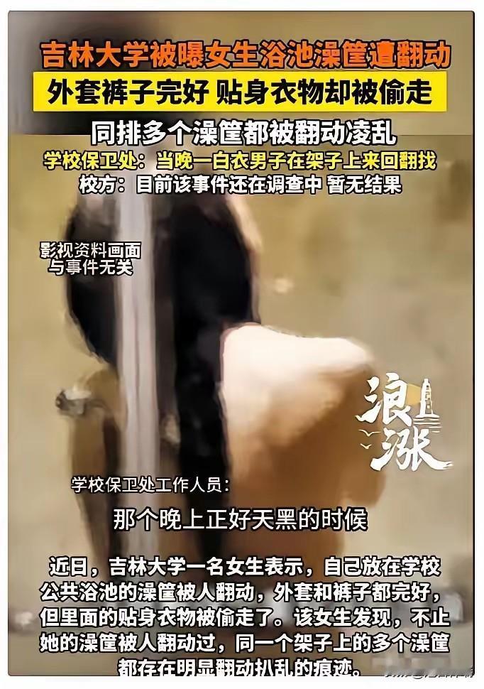 真是林子大了，啥鸟都有！吉林，一女大学生在学校的公共浴池洗澡，洗完澡后，准备把衣