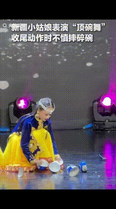 “上央视了！”新疆，一名10岁的女孩表演顶碗舞，整个过程都没非常完美，可就在做舞