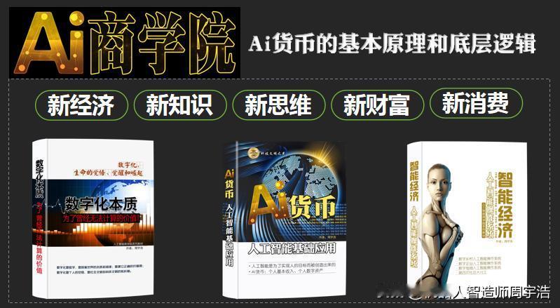 从现在开始，每个人都来学一点人工智能基础应用课程吧，这是所有人的希望和未来，这是