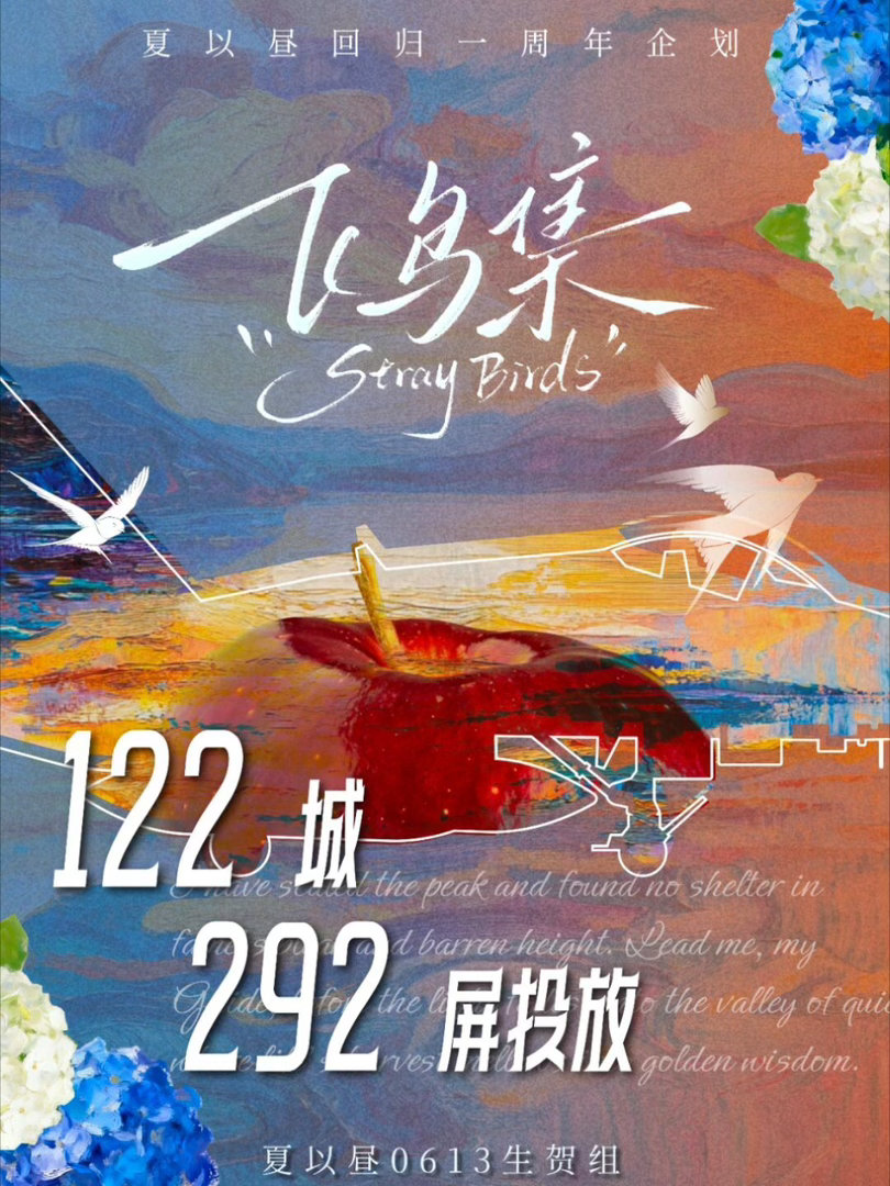 夏以昼｜智搜纠错 夏以昼一周年具有122座城市、292块屏幕的集体投放，规模甚至
