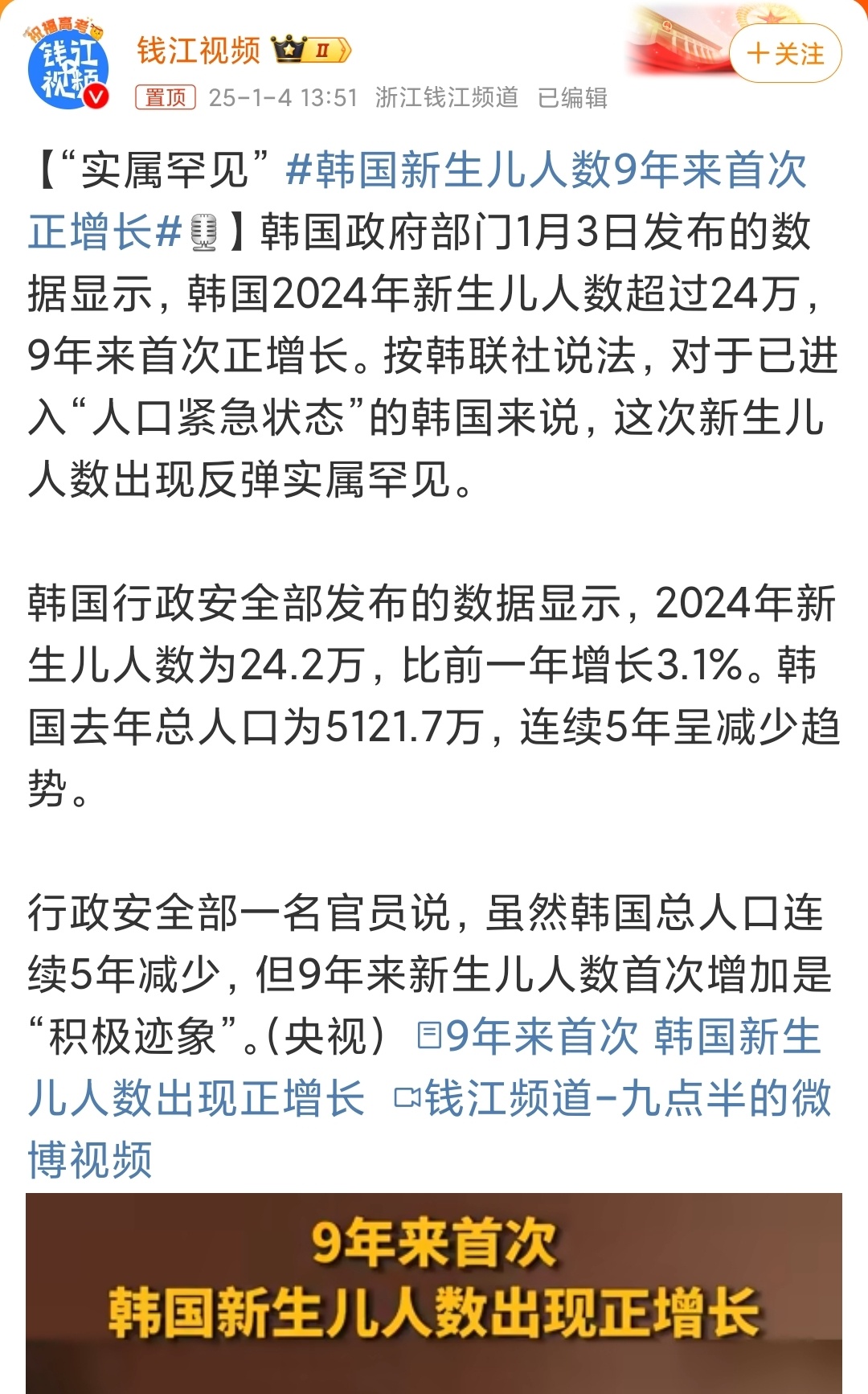 韩国新生儿人数9年来首次正增长 中国出生人口也会正增长，1月17日报告，补贴一点