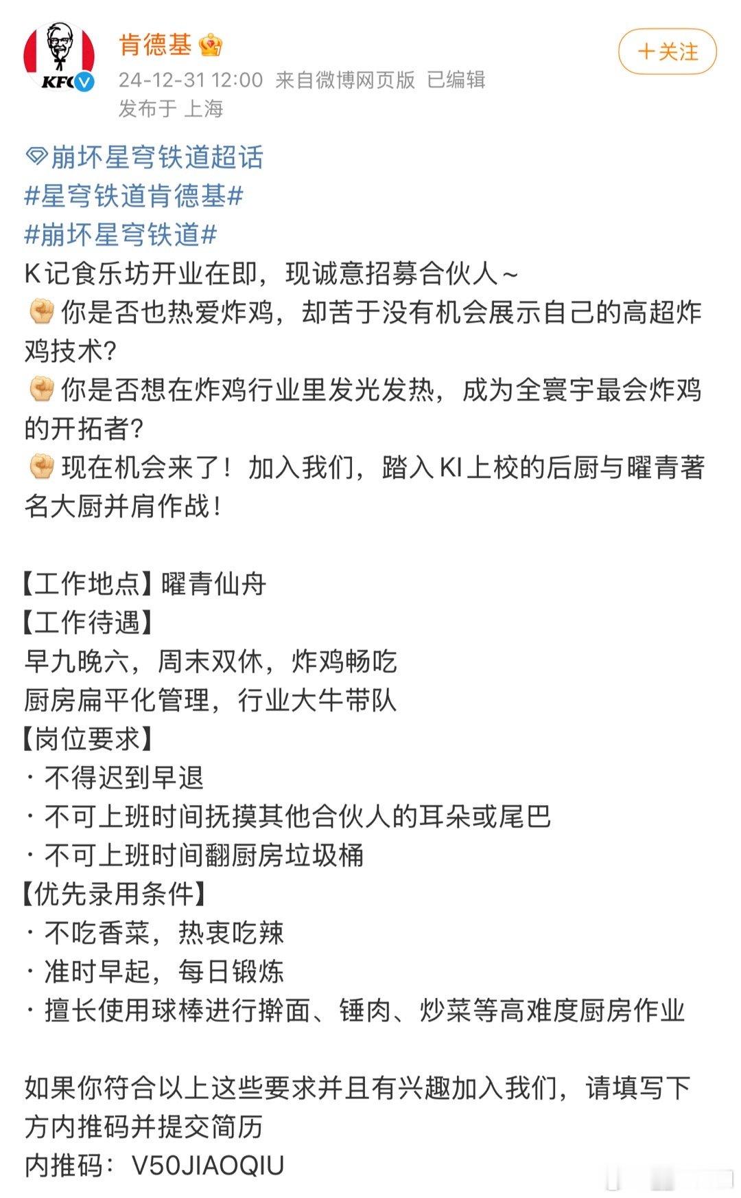 星穹铁道肯德基  崩坏星穹铁道  星穹铁道日常  终于和KFC联动啦，你知道的，