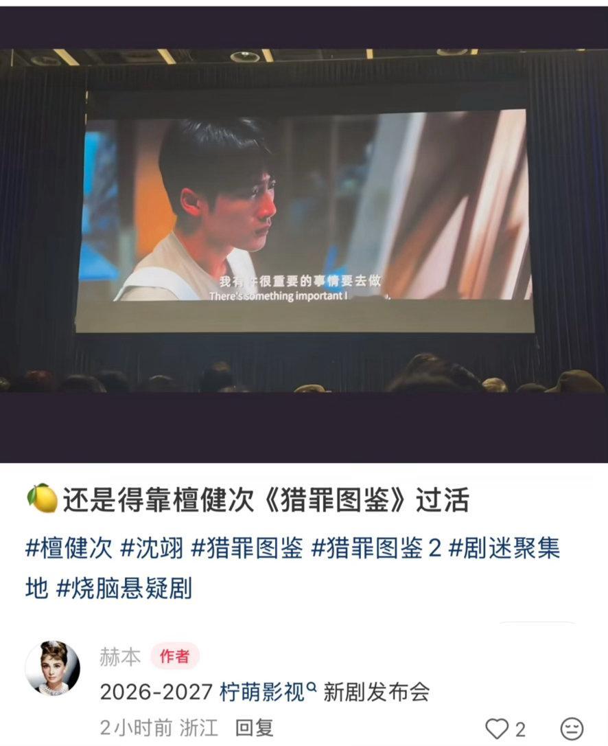 檀健次两部电影震耳欲聋和空枪亮相香港影视展❗柠檬新剧发布会展示猎罪图鉴。90实力