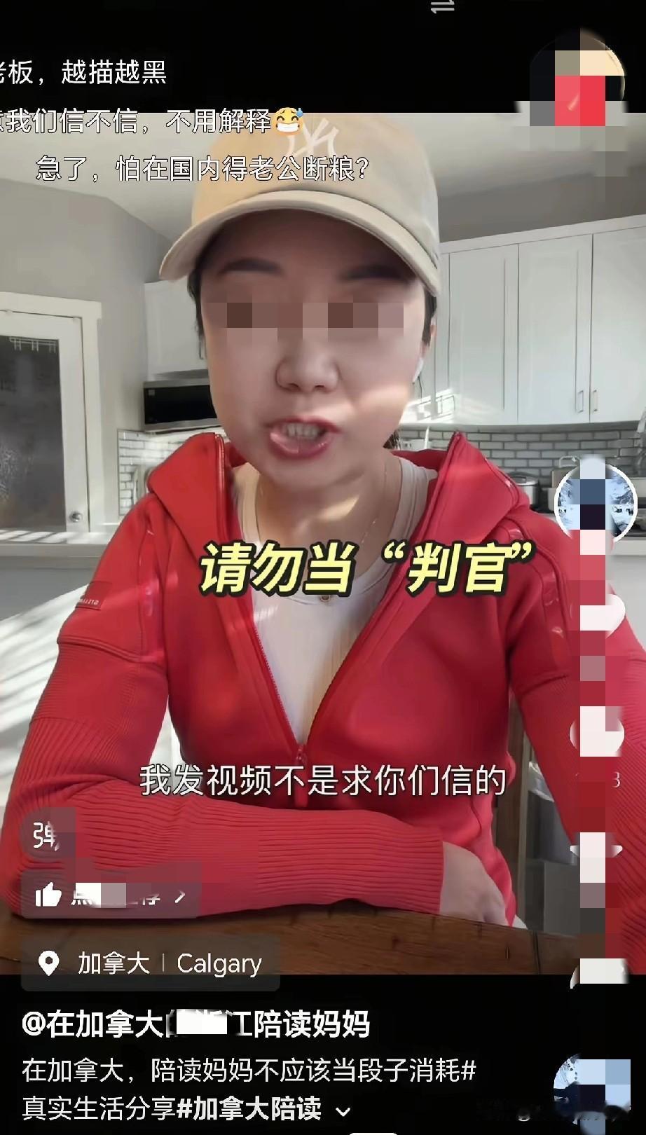 留学生陪读妈妈又出来发视频说网友不要当判官！
别人信不信她真的无所谓，现在她首要