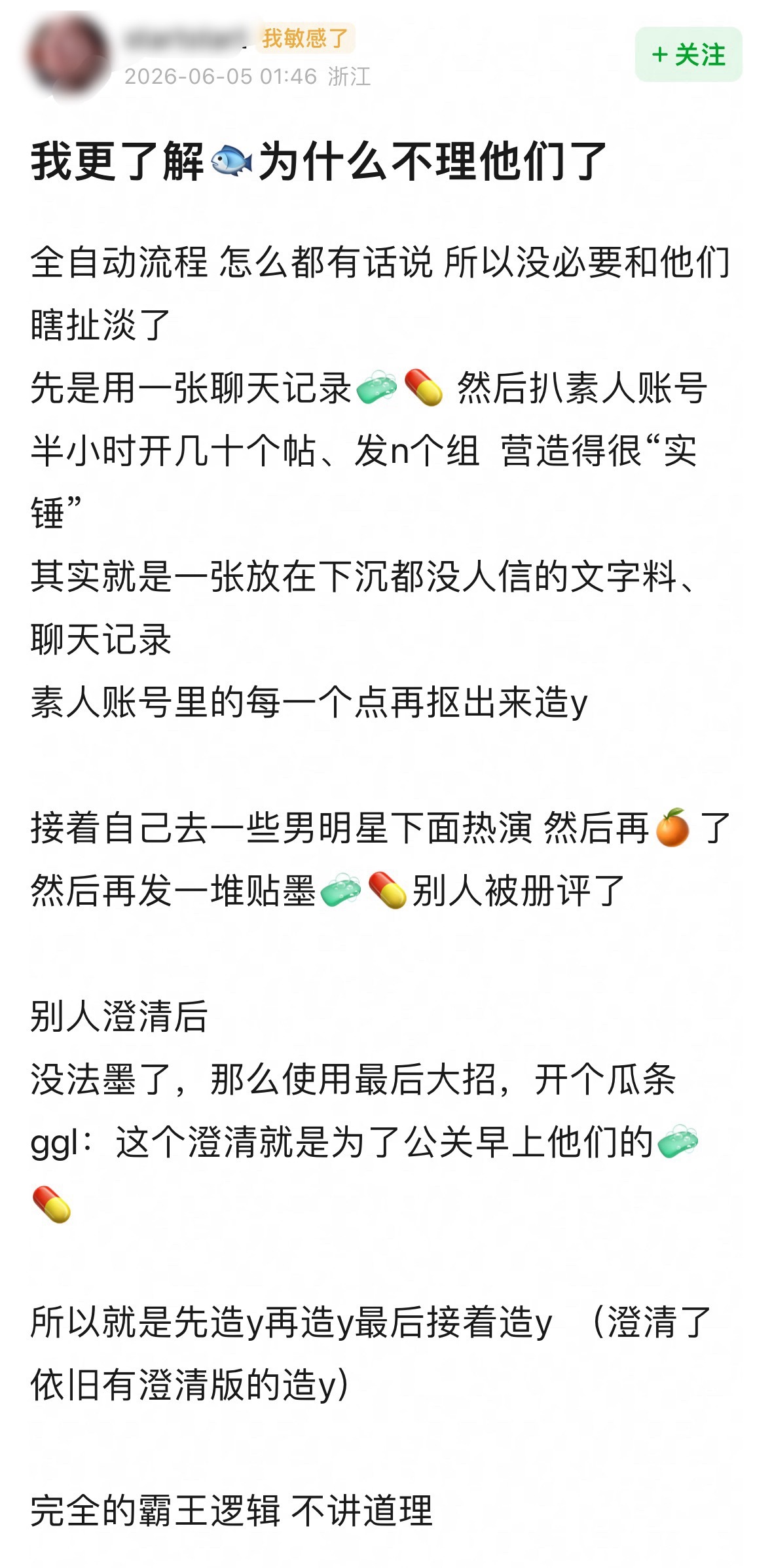 一直就是啊，他们不停地开帖黑虞书欣澄清速度永远赶不上造谣速度与其自证内耗，还不如