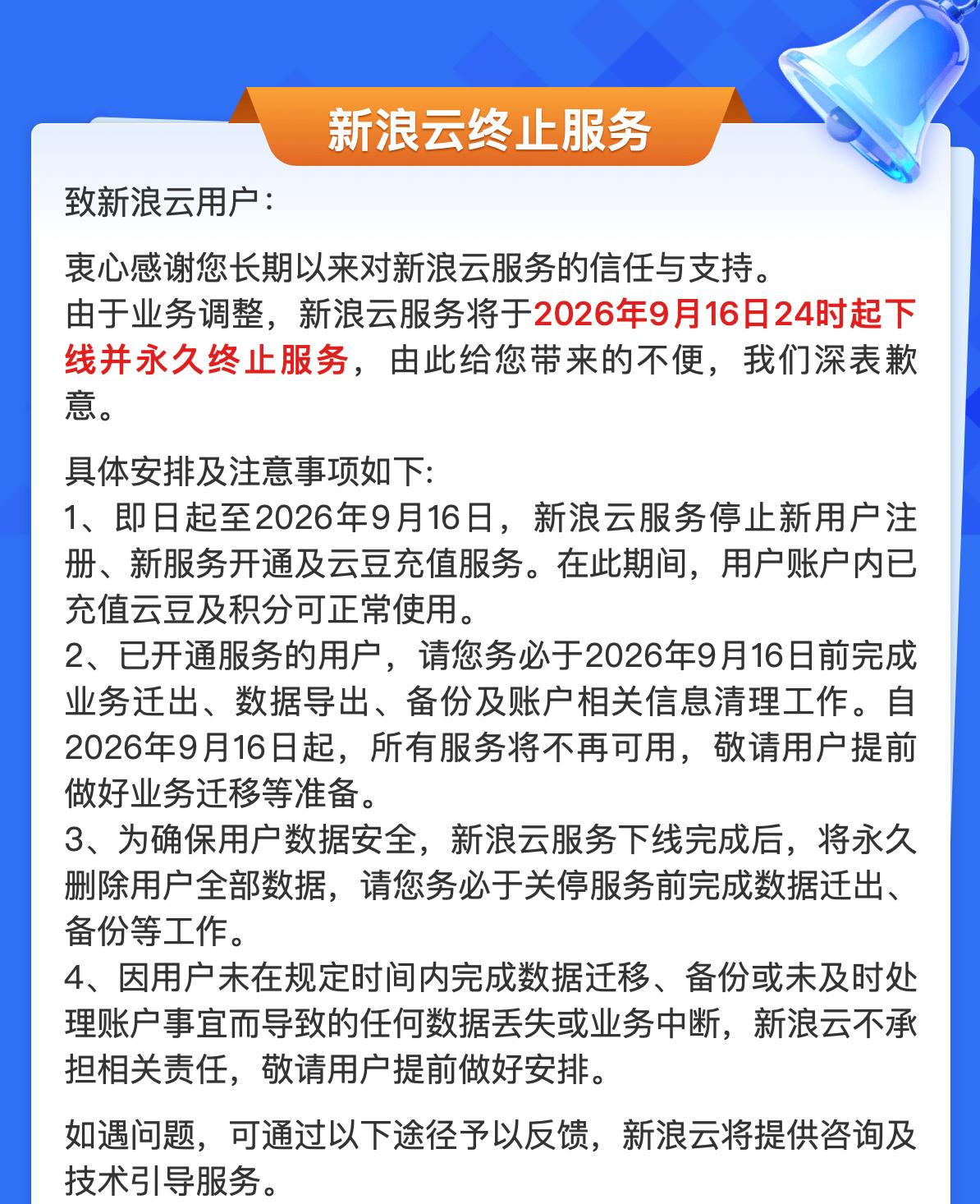 新浪云，有人用过吗。服务也要停止了。记得当时上大学的时候博客是托管到新浪云的，因