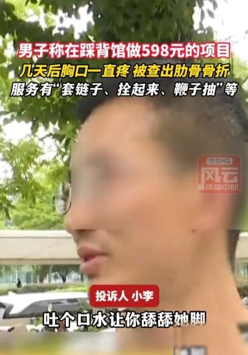 太奇葩了！ 浙江宁波，一名男子工作劳累后想去放松，花598元进了一家说是能舒筋解