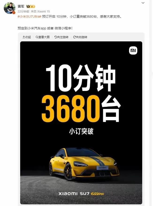 小米的高端车小米SU7 Ultra10分钟卖了3680台，每台车80多万人民币，