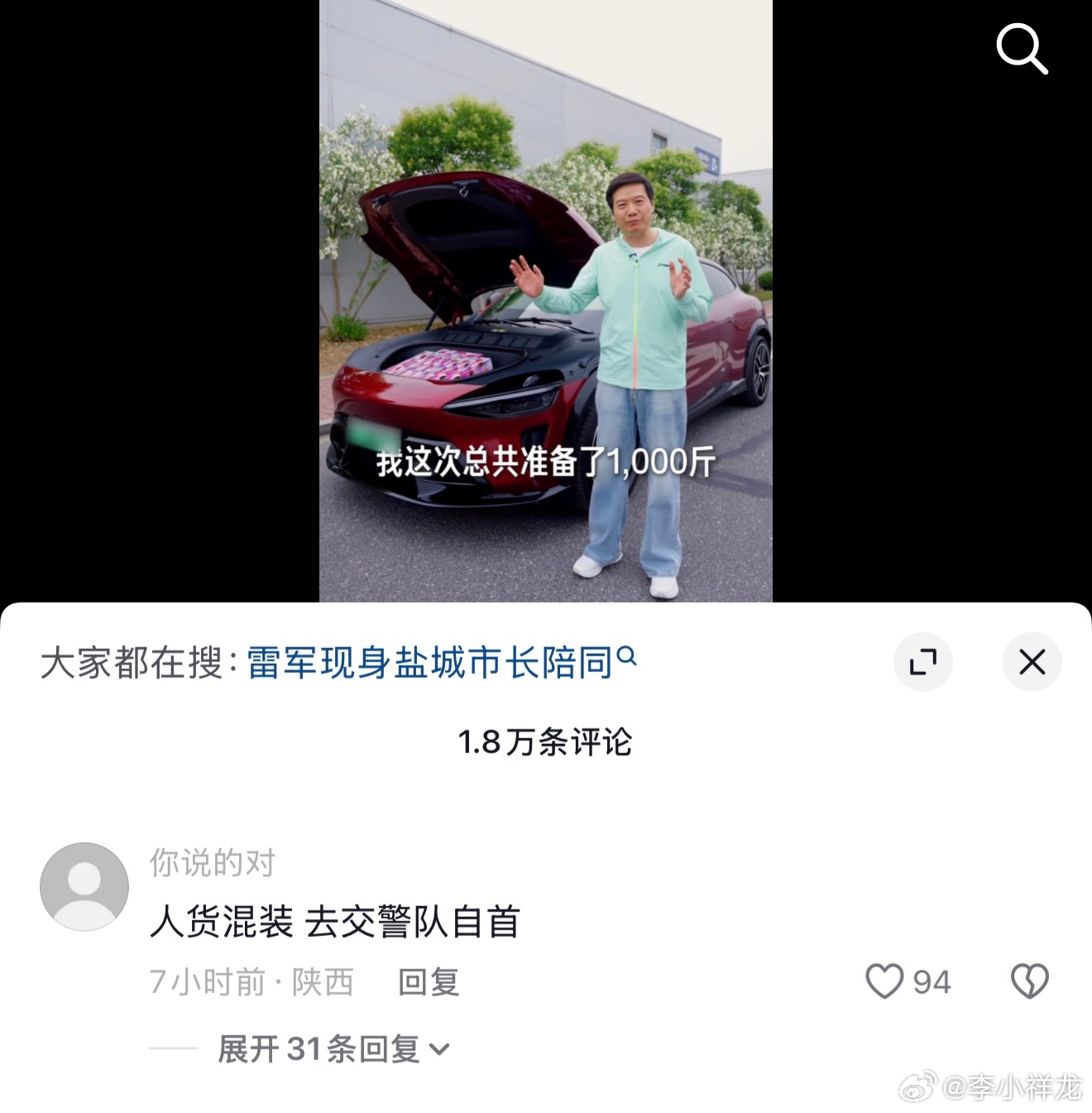 雷军用私家车装600斤车厘子被指违规雷总用小米YU7装了1000斤车厘子，到盐城