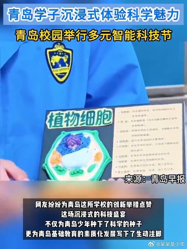青岛学子沉浸式体验科学魅力别家学校还在靠课件讲科学，青岛二实验直接办起多元智能科