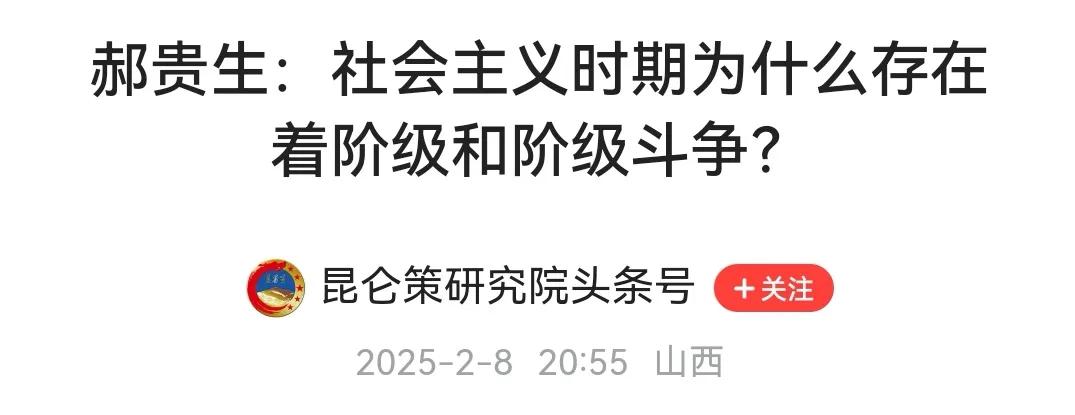 我们来冷静理智的聊一下郝贵生的这篇文章：《社会主义时期为什么存在着阶级和阶级斗争