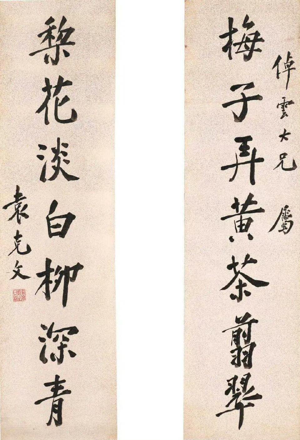 袁世凯之子袁克文 楷书《梅子梨花七言联》，水墨洒金笺 125.6X33cmX2。
