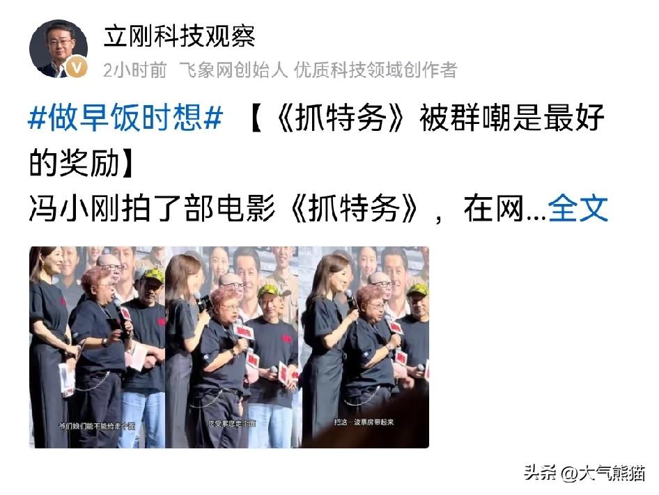 项立刚评价现在电影的出路，还要寄希望于年轻人，就拿《抓特务》被群嘲这个事来说，就