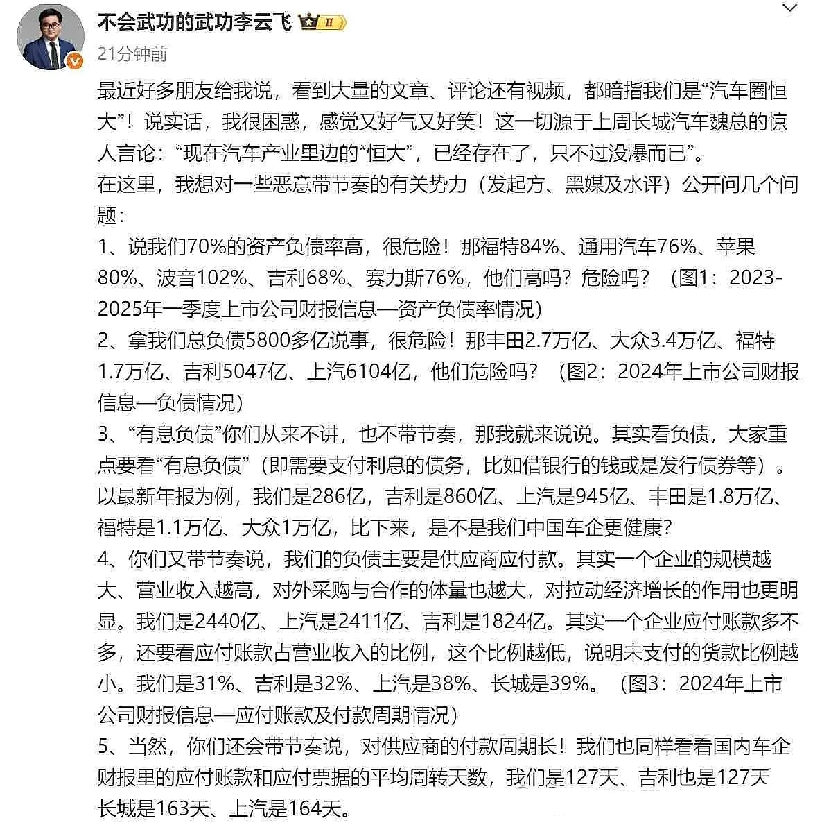 李云飞直面负债质疑我是说万一，假如。 万一比亚迪以后收购了它，其反迪宣传部会很惨