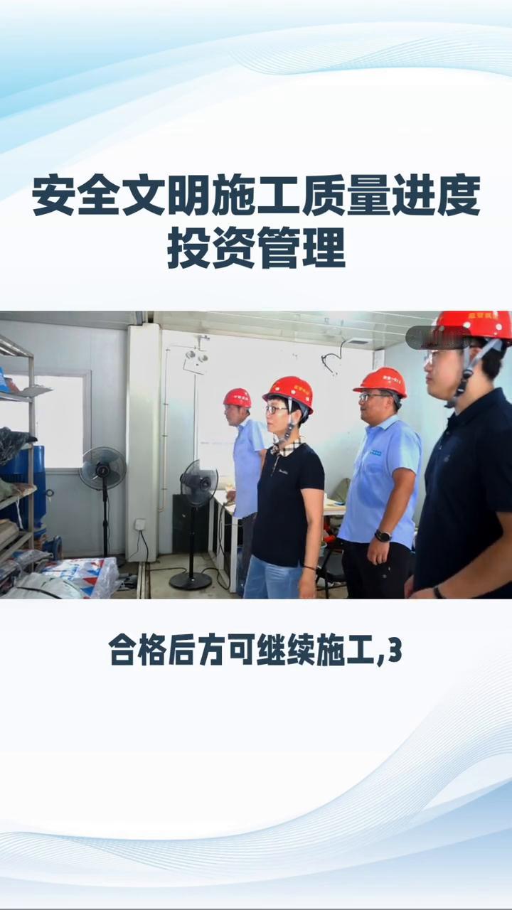 安全文明施工质量进度投资管理。
钅戈解说质量投资进度管理的措施。
对本项目安全文