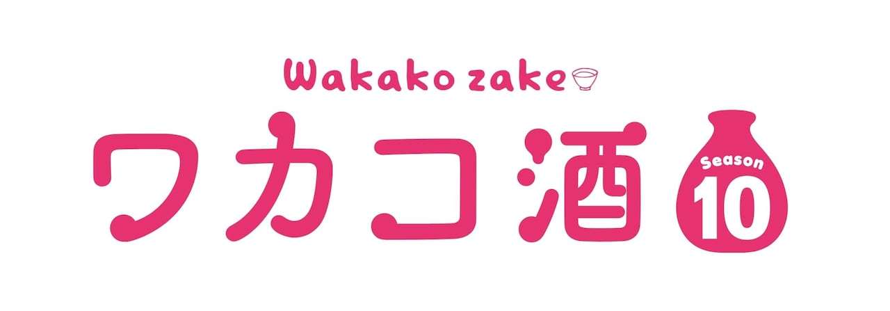 由新久千映原作改编的剧集《和歌子酒 第十季》，将于2027年1月在BS东京电视台