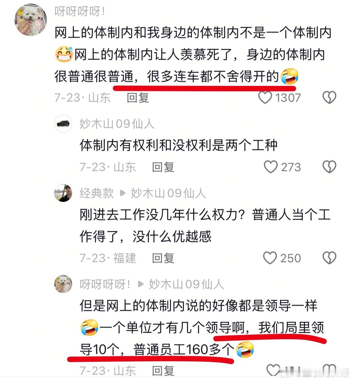 这就是体制内的真实现状！挺心酸的，很多人对体制内的误会太大了！ ​​​