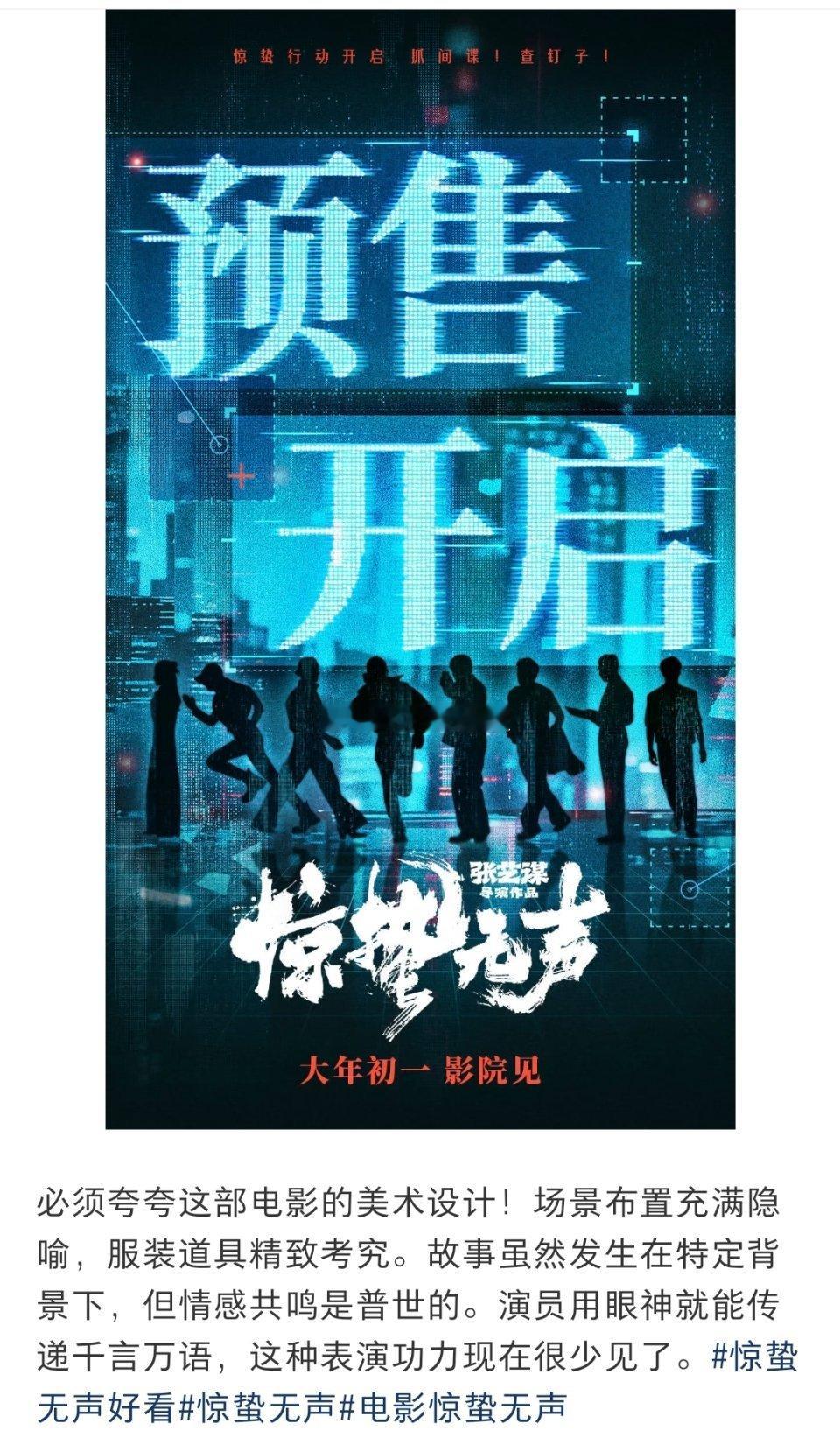 惊蛰无声春节档第二春节档亚军实至名归！票房口碑双爆，稳居春节档第二席位。全程高能