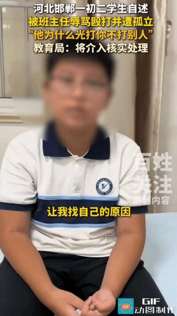 去年被霸凌，家长维权后，班主任开始“记仇”——当众骂他“身上生蛆”，一周体罚5次