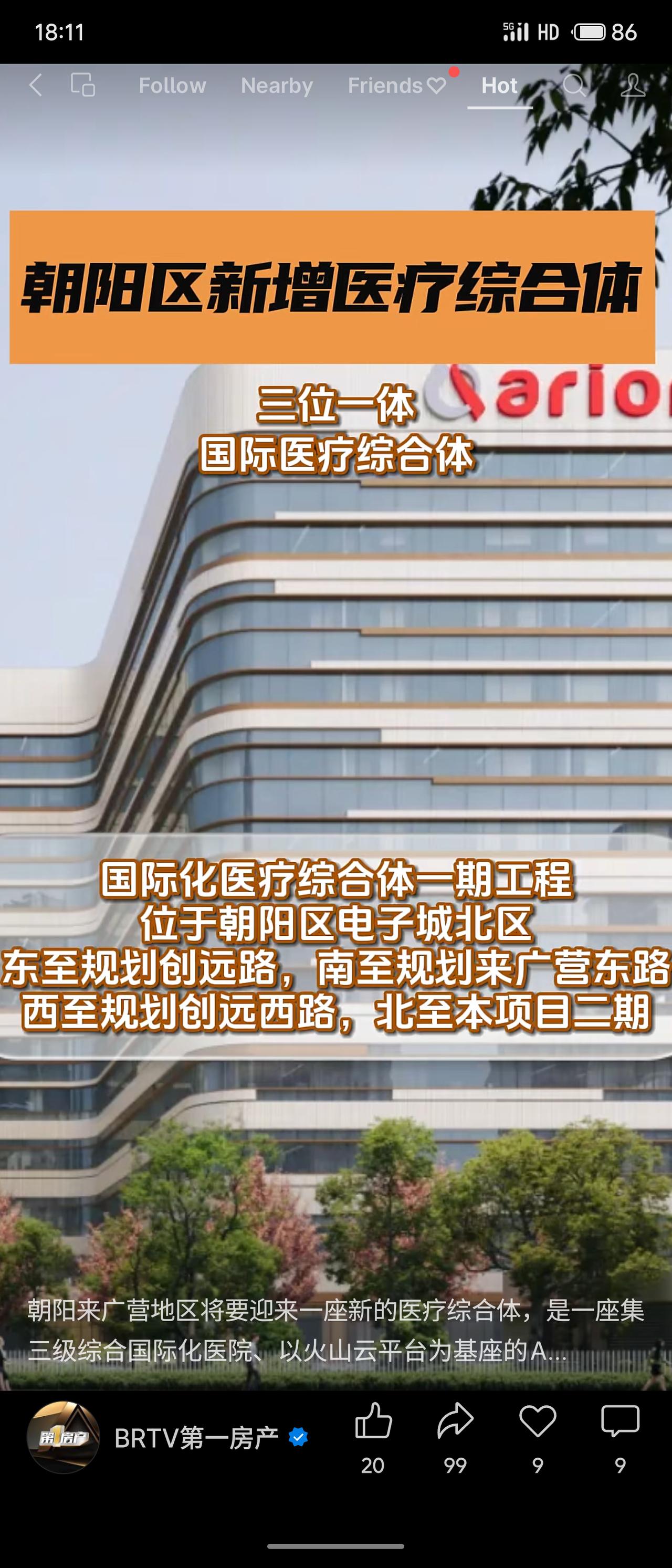 北京朝阳区来广营将新建一座国际医疗综合体，集三级综合国际化医院、基于火山云平台的