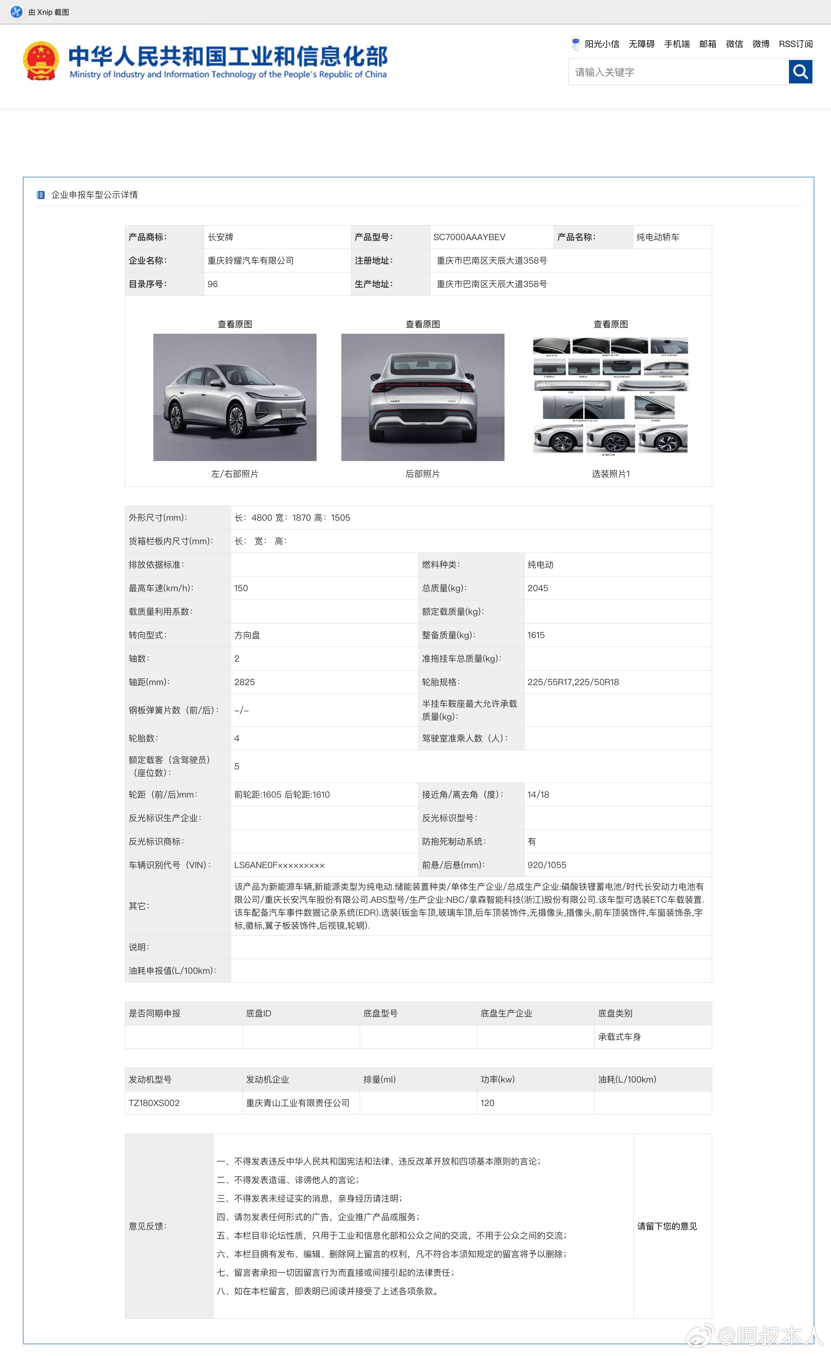 这车上来估计又是一个爆款，奔着小鹏MONA M03来的，长安启源A05L上工信部