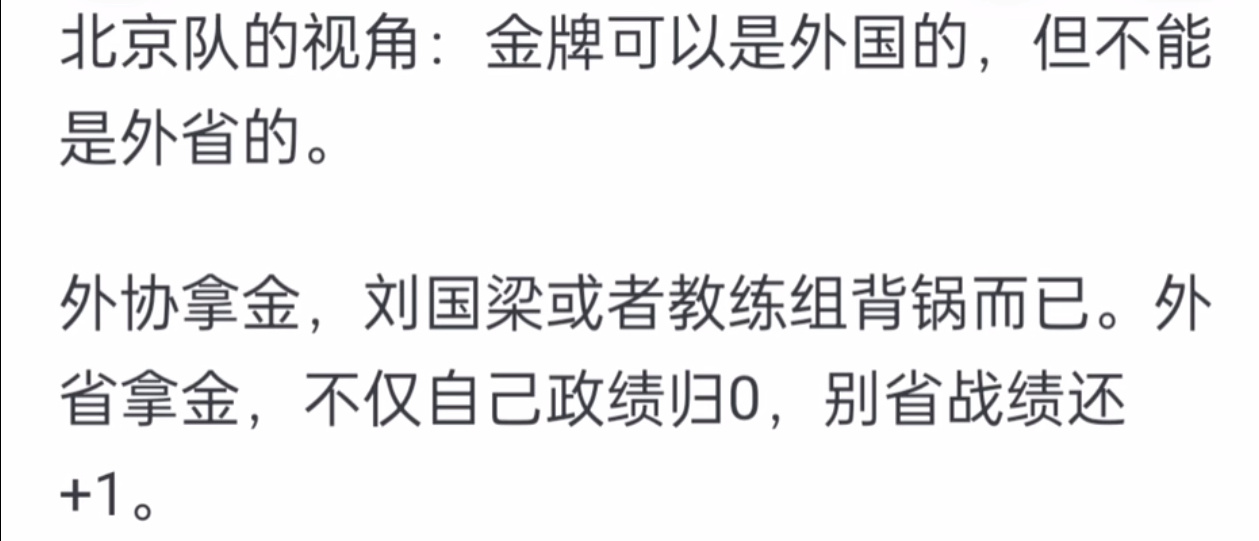 妈咪的本质你怎么能诋毁国家运动员❌你怎么能诋毁北京队的人⭕ ​​​