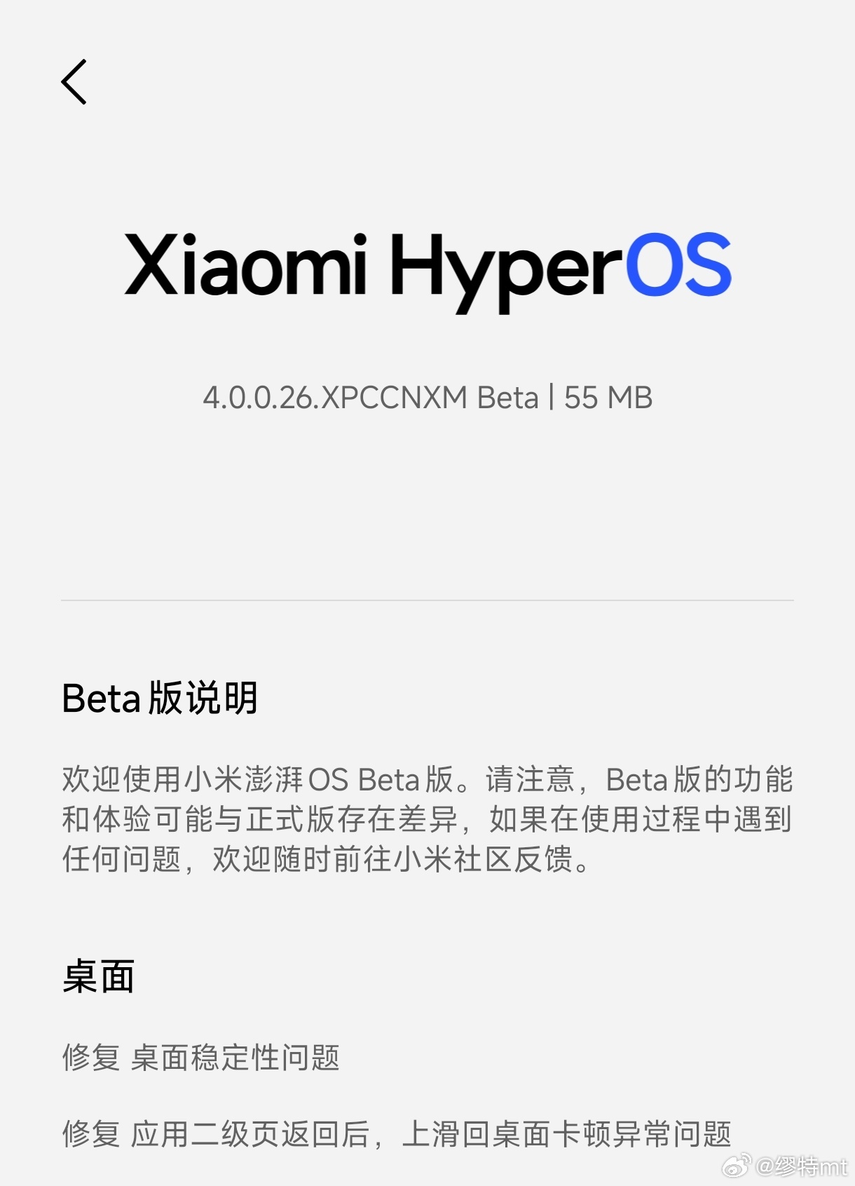 小米澎湃OS4 Beta连更两版 bug修的非常速度[举手] ​​​