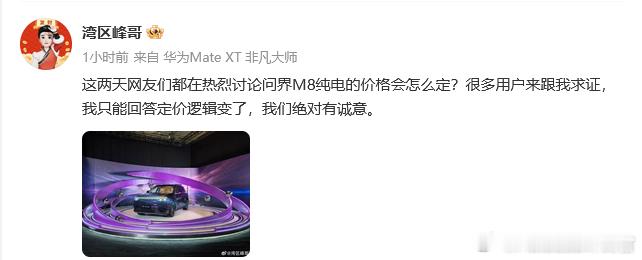 问界M8产品经理：定价绝对有诚意 ​​​