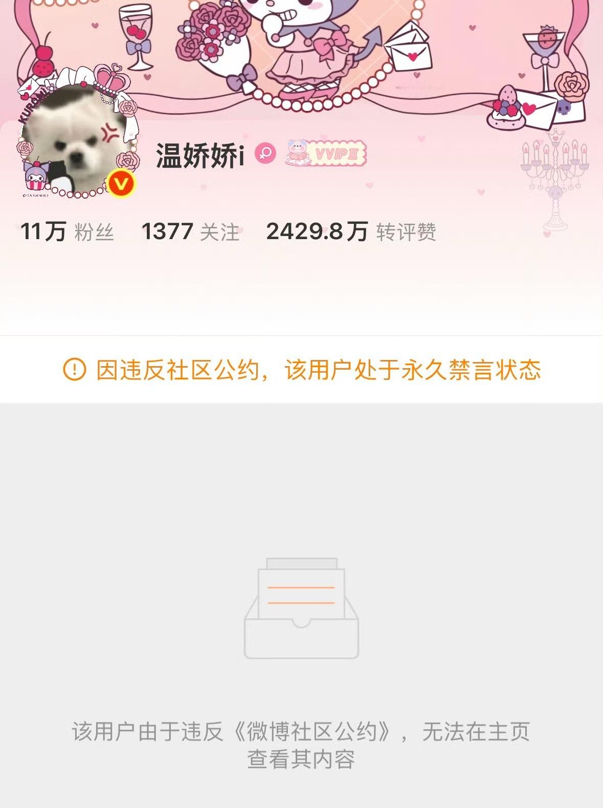 知名被告温如也微博账号永禁 