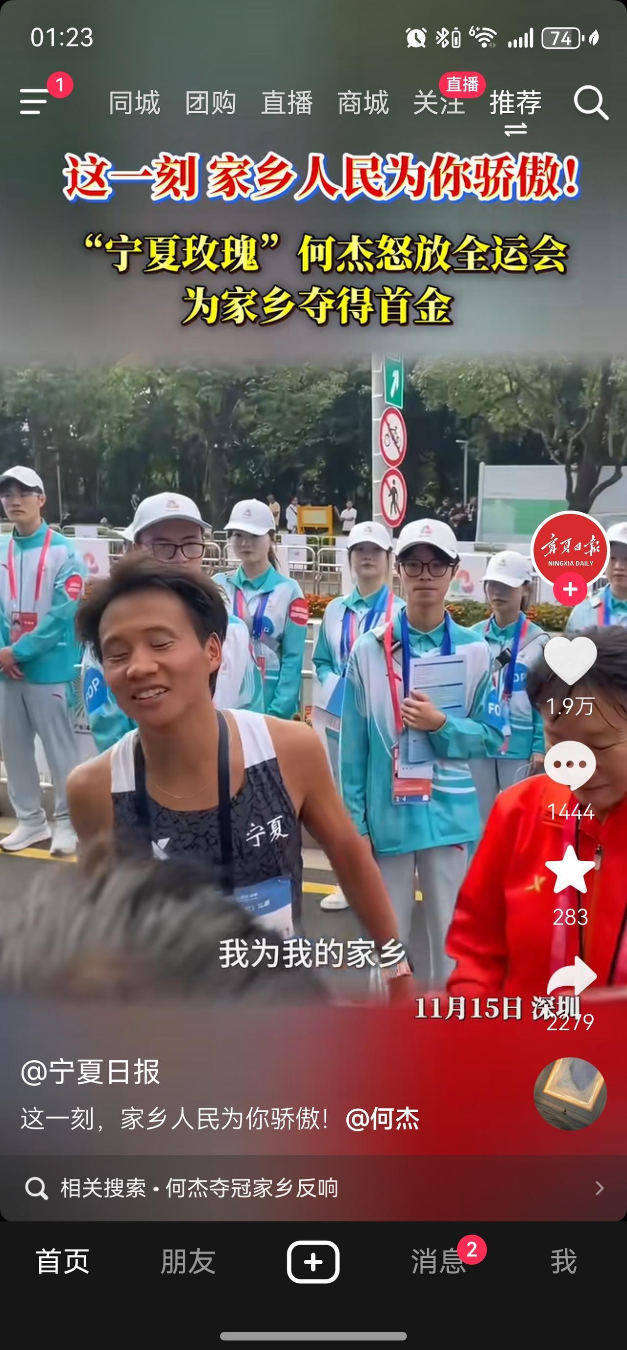 这一刻，家乡为你骄傲！
恭喜何杰为宁夏代表团摘得第十五届全运会首金 ！
 宁夏也