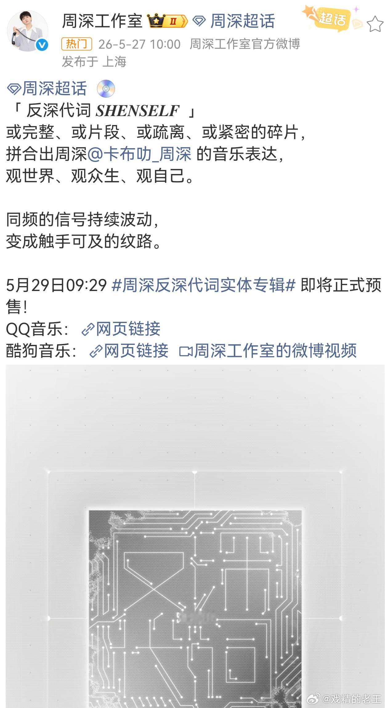 周深反深代词实体专辑数字版销售额破8000万，限购后内地断层第一的周深实体专辑《