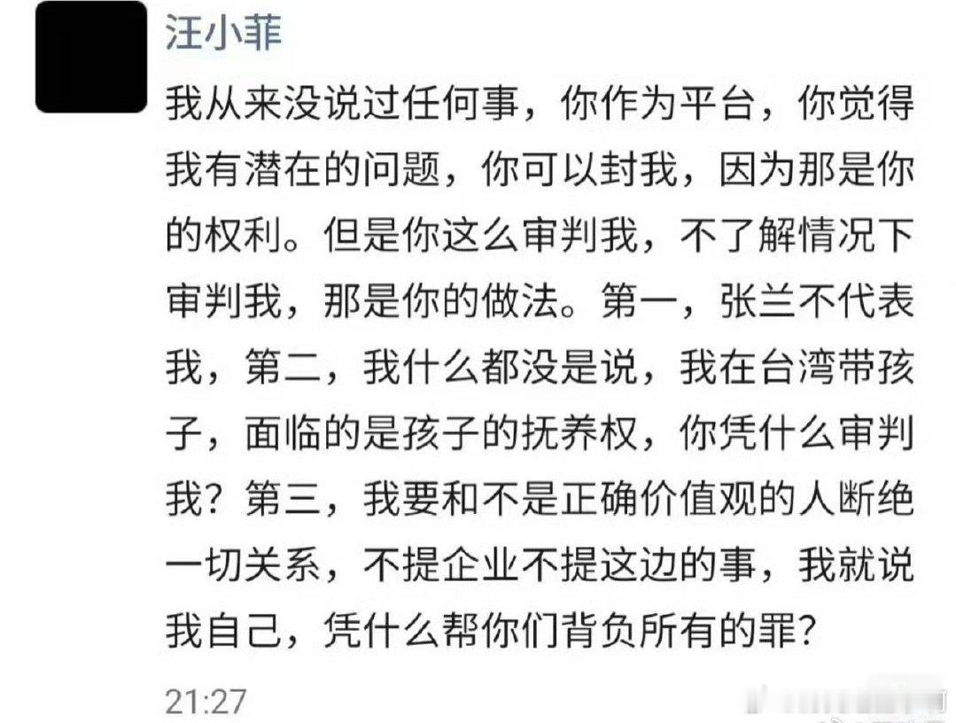 网传汪小菲知道账号被封以后在群聊质问周受资，称自己什么都没说，自己也不赞同张兰的