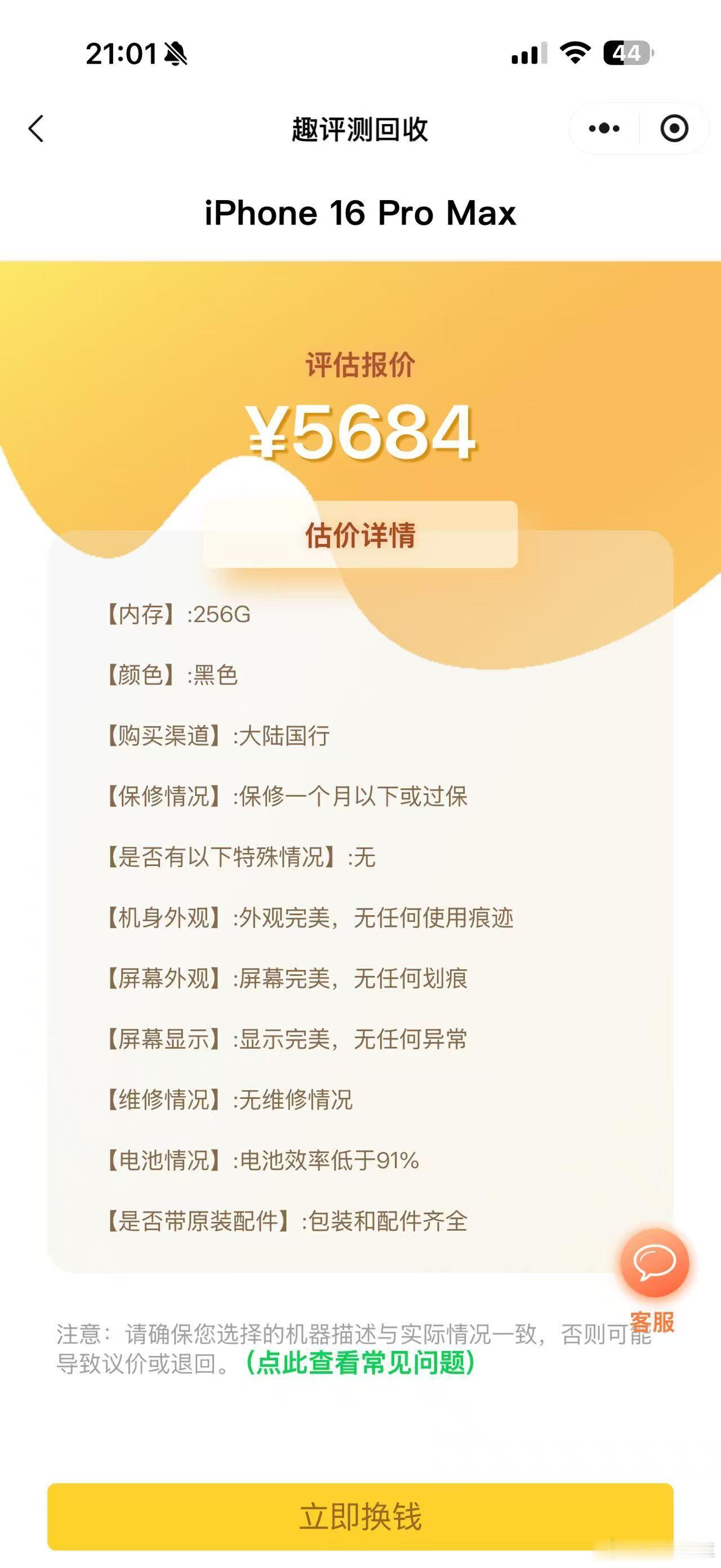 还是趣评测给力回收的价格比京东高高500块！！！[流鼻血] ​​​