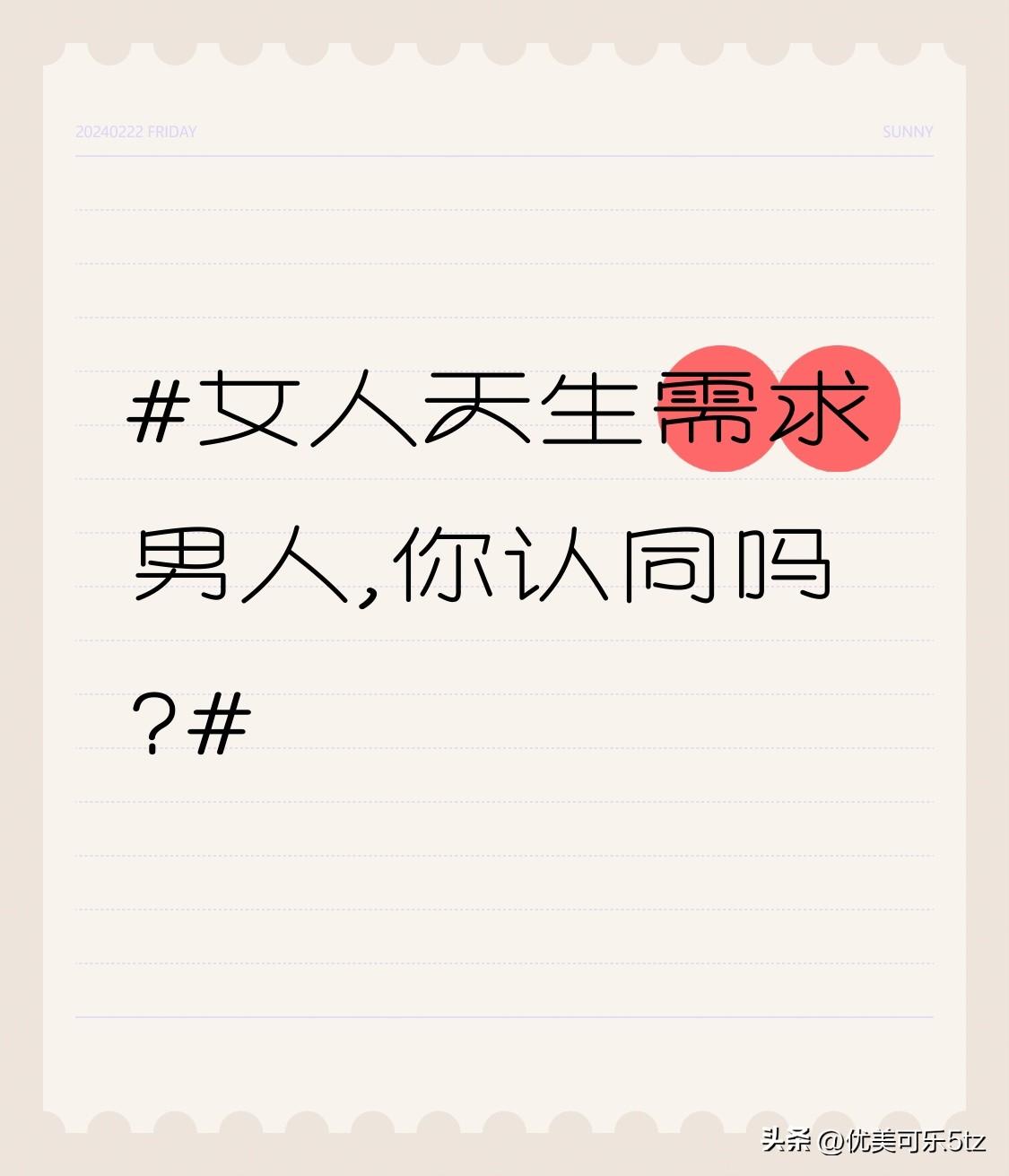 女人天生需求男人,你认同吗?情感交流中，男人的不同视角能带来新体验。在情感的世界