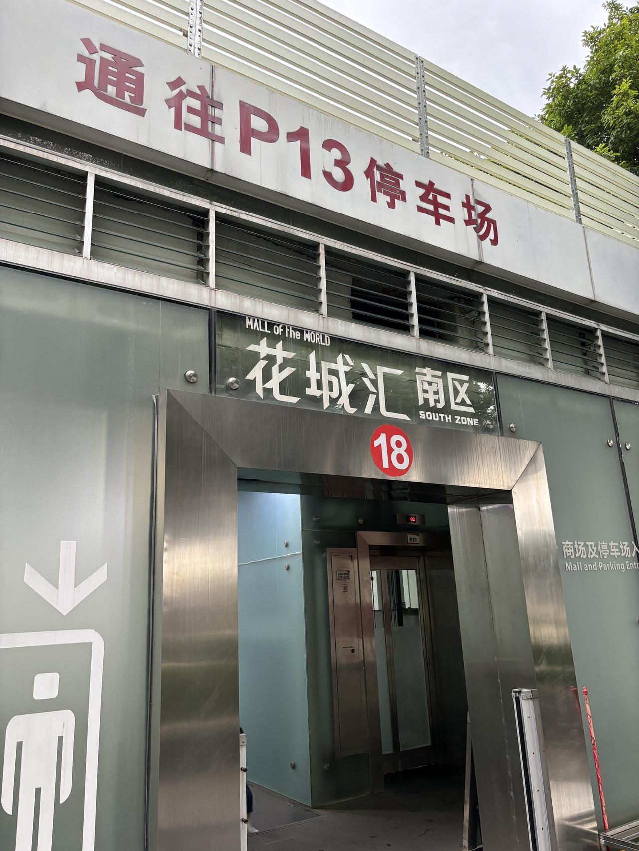 花城广场停车5小时35元那么便宜啊，还以为一个小时30元呢